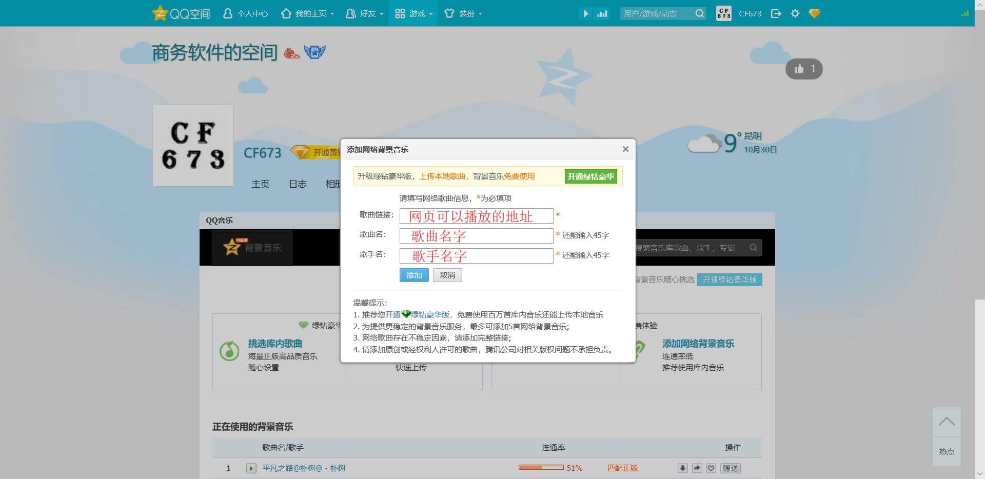 a73a70c64d9ecde-QQ空间添加网络背景音乐-3