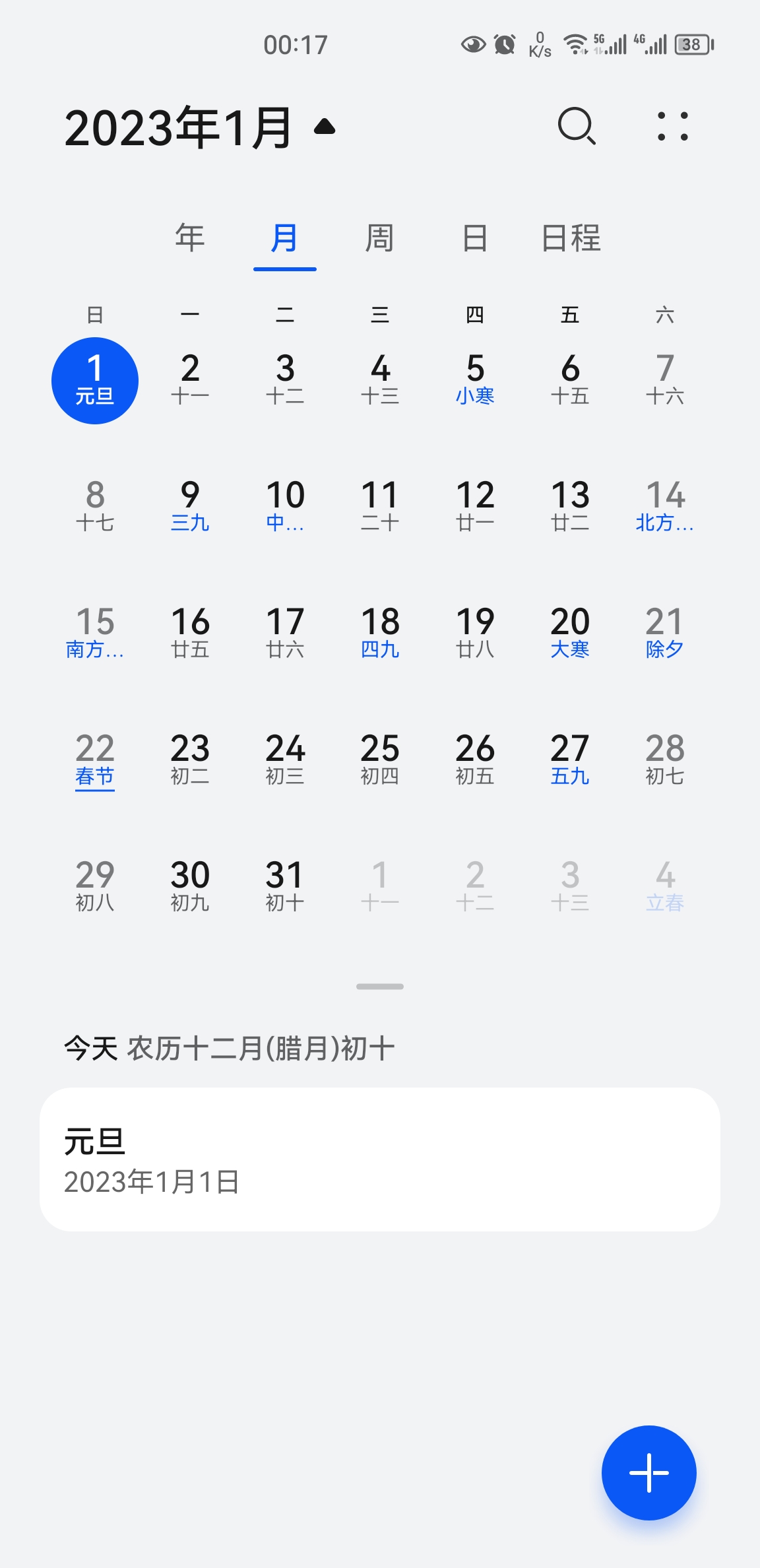 Screenshot_20230101_001714_com.huawei.calendar-1-再见！2022……迎接2023！……期待2024！……-4