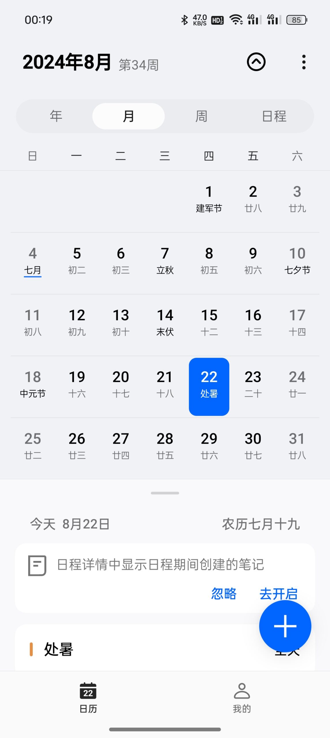 Screenshot_2024-08-22-00-19-50-06_e9a5a1db58099a27c7836590fbdb14ce-scaled-1-今天的日子-1